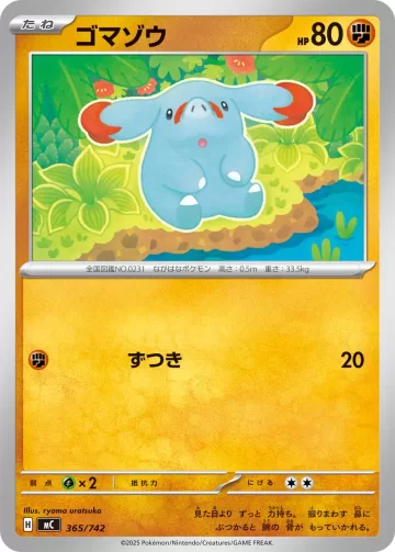 ゴマゾウ TD