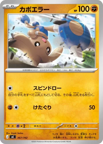 カポエラー TD