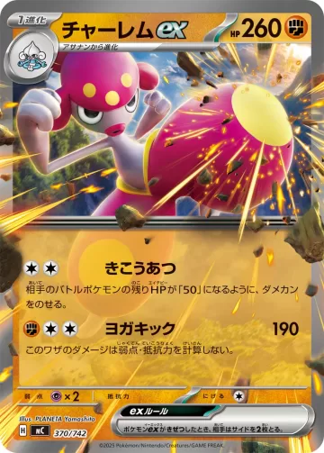 チャーレムex TD