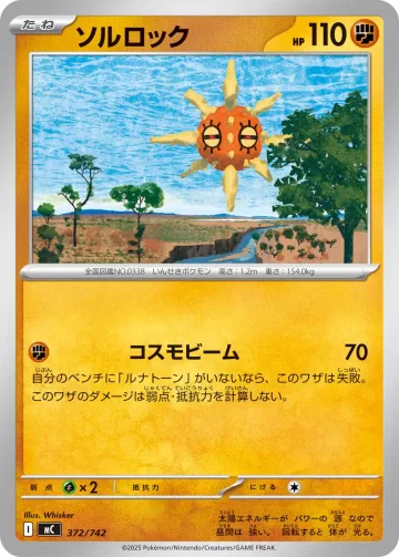 ソルロック TD