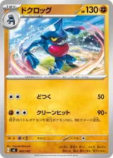 ドクロッグ TD