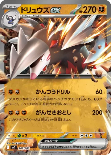 ドリュウズex TD