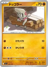 ドッコラー TD