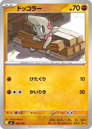 ドッコラー TD