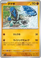 ダゲキ TD