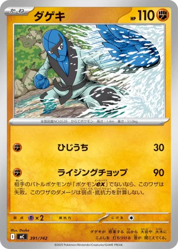 ダゲキ TD