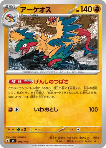 アーケオス TD