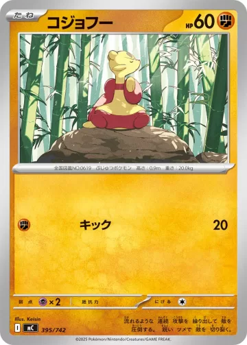 コジョフー TD