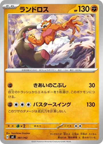 ランドロス TD