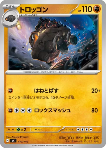 トロッゴン TD