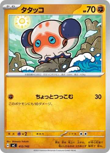 タタッコ TD