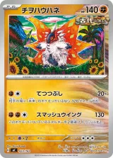 チヲハウハネ TD
