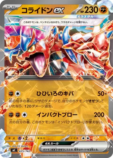 コライドンex TD ノーマル仕様