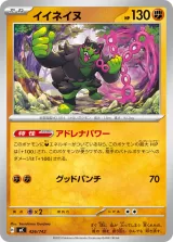 イイネイヌ TD