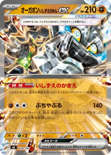 オーガポン いしずえのめんex TD