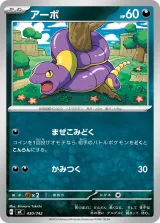 アーボ TD