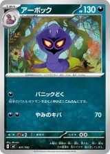 アーボック TD
