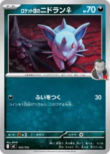ロケット団のニドラン♀ TD