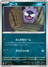 ゴース TD