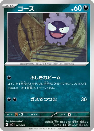 ゴース TD