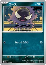 ゴース TD