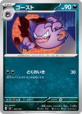 ゴースト TD