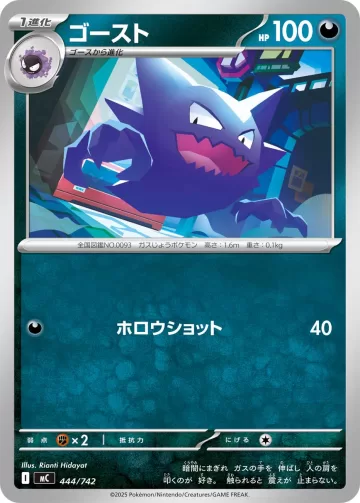 ゴースト TD
