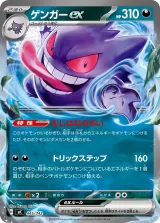 ゲンガーex TD