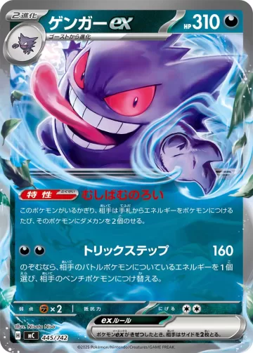 ゲンガーex TD