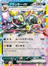 ブラッキーex S-TD