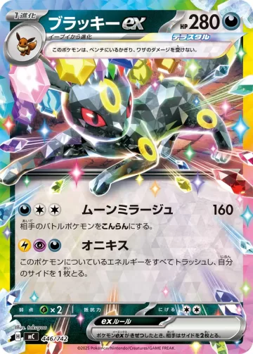 ブラッキーex S-TD