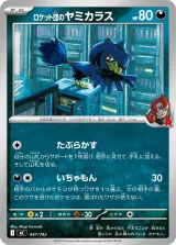 ロケット団のヤミカラス TD
