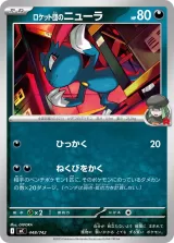 ロケット団のニューラ TD