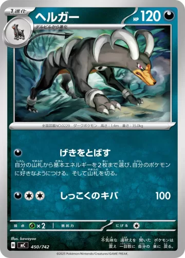 ヘルガー TD