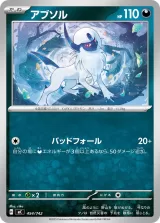 アブソル TD