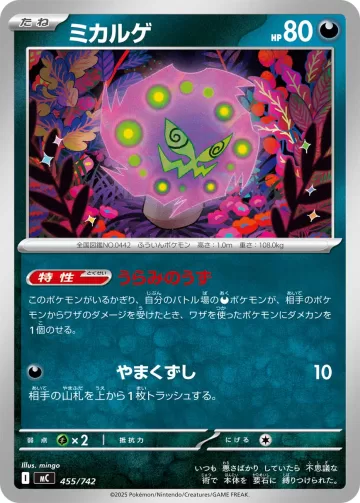 ミカルゲ TD
