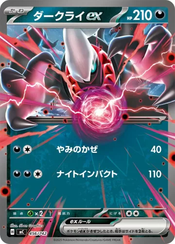 ダークライex S-TD