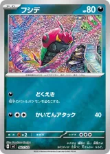 フシデ S-TD