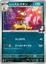 マリィのズルズキン TD