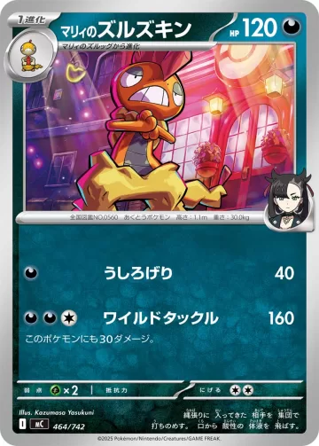 マリィのズルズキン TD