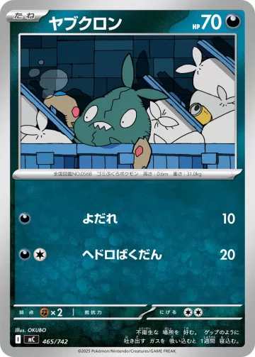 ヤブクロン TD
