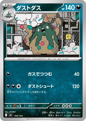 ダストダス TD