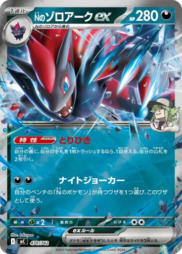 Nのゾロアークex S-TD