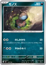 モノズ TD