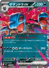 サザンドラex TD