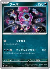 フーパ TD