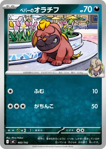 ペパーのオラチフ TD