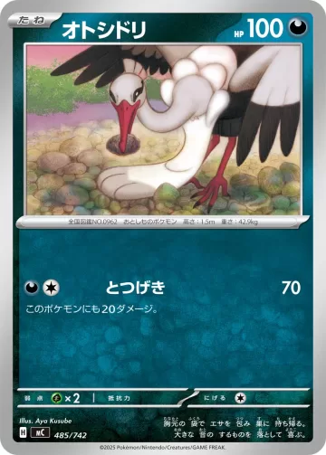 オトシドリ TD