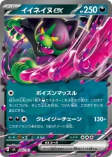 イイネイヌex TD