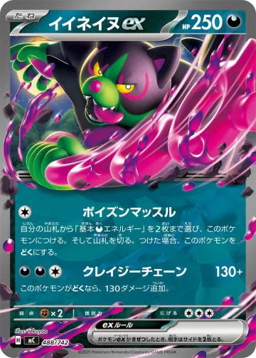 イイネイヌex TD